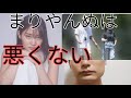 元AKB48 永尾まりやと元歌舞伎町ホストの交際は悪くない 元AKB48 永尾まりやと元歌舞伎町ホストの交際は悪くない