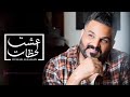 حسام الرسام تخلص دمع واحزان حسام الرسام تخلص دمع واحزان