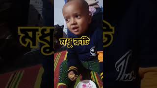 কি ভাবে খেতে হয় মধু gojol কোরআন কিয়ামত funny