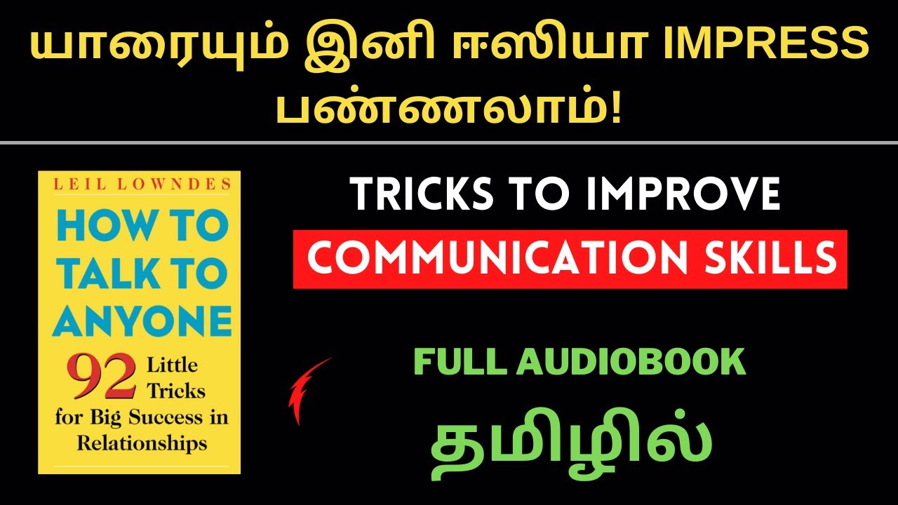 HOW TO TALK TO ANYONE AUDIOBOOK IN TAMIL | HOW TO IMPROVE COMMUNICATION SKILLS IN TAMIL | தமிழ்