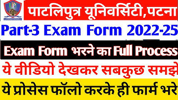 Patliputra University Part 3 Exam Form Kaise Bhare 2025 | PPU Part 3 Exam Form 2022-25 Kaise Bhare