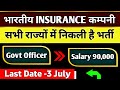 NICL में 266 सरकारी पदों पर भर्ती शुरू! जानिए Qualification, Salary, Selection Process | NICL 2025