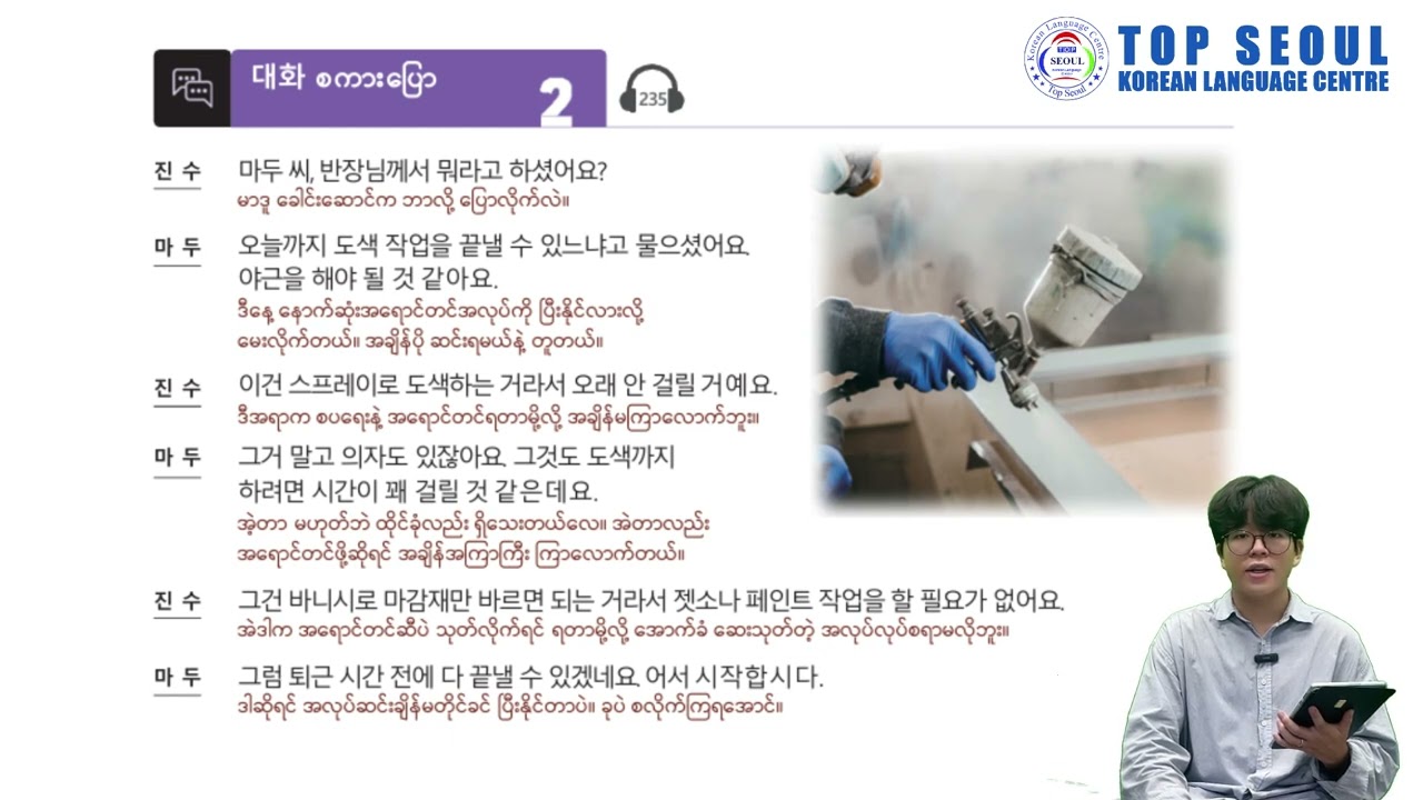 EPS သင်ရိုးသစ် Lesson-42  ( 대화 - စကားပြောများ )