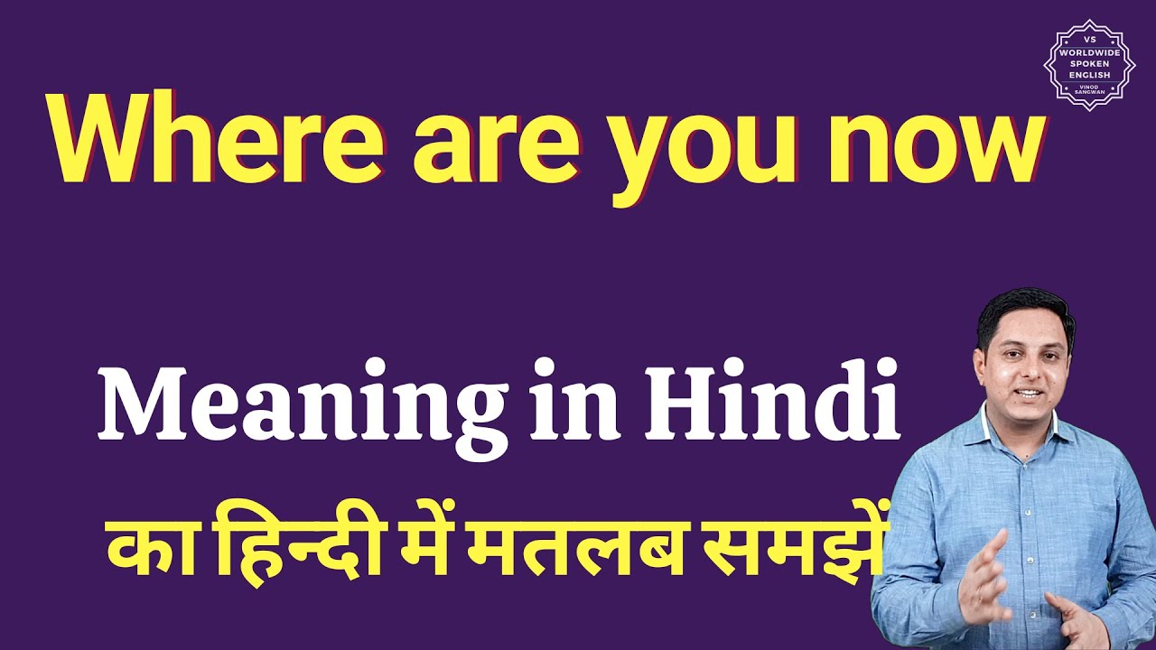 WHERE ARE YOU NOW Meaning in Hindi - Hindi Translation