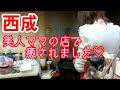 西成の美人ママの店で飲んできた。