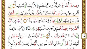 مصحف أحكام التجويد لمنشورات كليك بصوت القارئ ياسين الجزائري الصفحة: 379