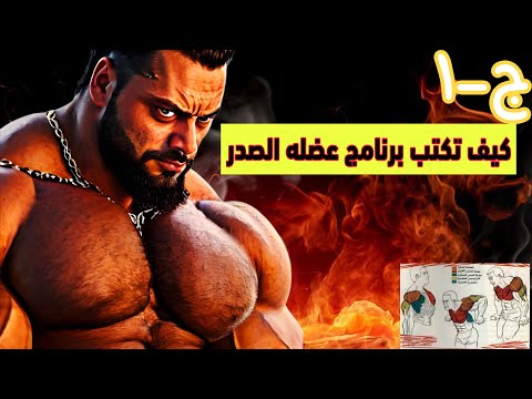 فيديو: طريقة تضميد الصدر - طرق ونصائح