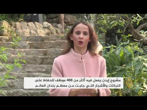 "مشروع إيدن" البريطاني أحد أكبر المشاتل بالعالم