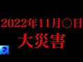 日本の有名な予言者松原照子が見た未来。日本列島分裂