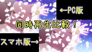 【マギレコ】PCスマホムービー同時再生！画質確認②&amp;原因判明!?マギアレコード