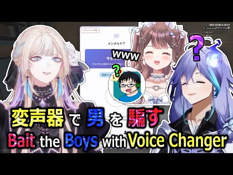 【MAD TOWN 2】Uyu Try to Bait Usya and Rio with Voice Changer【Hoshimiya Choco/Nagisa/Ten】【Eng/JP Sub】