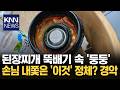 뚝배기서 배수구 뚜껑 나왔는데 "다시 해드릴까요?" 황당 대처/ KNN