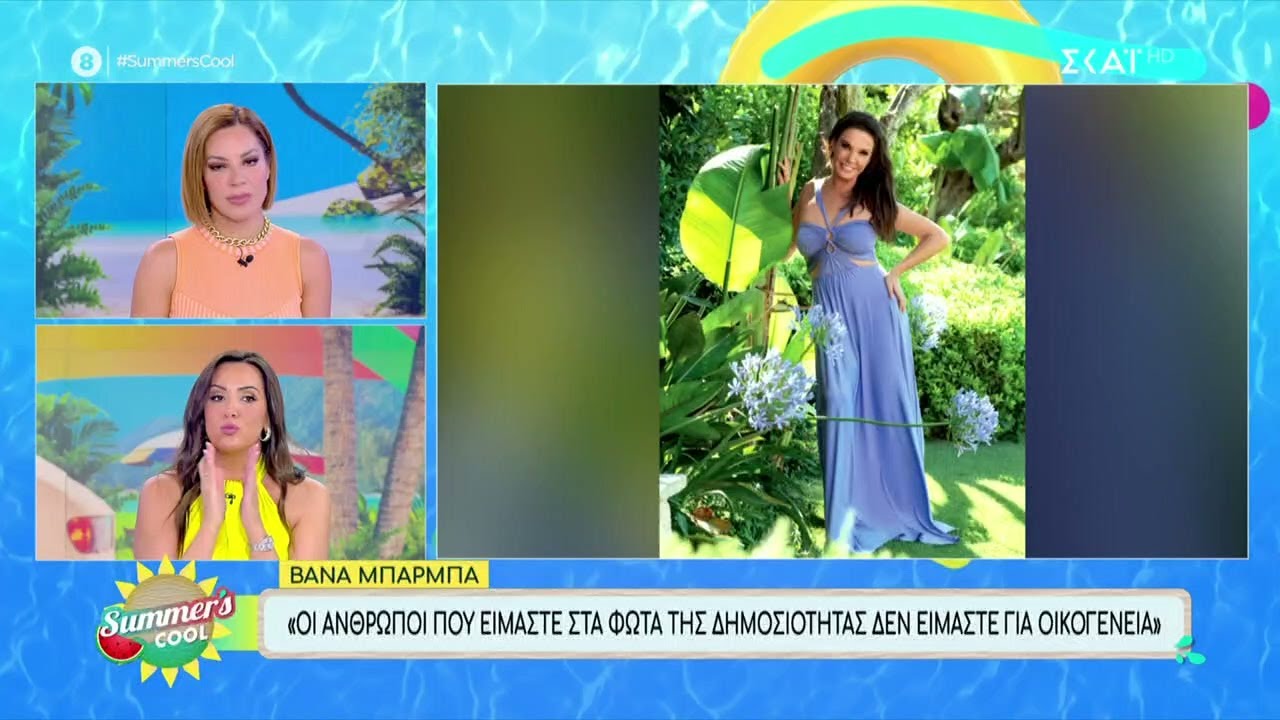 Βάνα Μπάρμπα: 