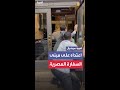 مشاهد متداولة لمحاولة اعتداء على مبنى السفارة المصرية في نيويورك