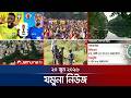 যমুনা নিউজ | Latest News Headlines and Bulletin | Jamuna News |20 June 2026 | 8 AM | Jamuna TV