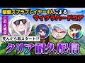 逝ってもうたらワールドリセットマイクラハードコアをやるらしい