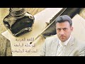 النداء نداء المعرف بـال mp3