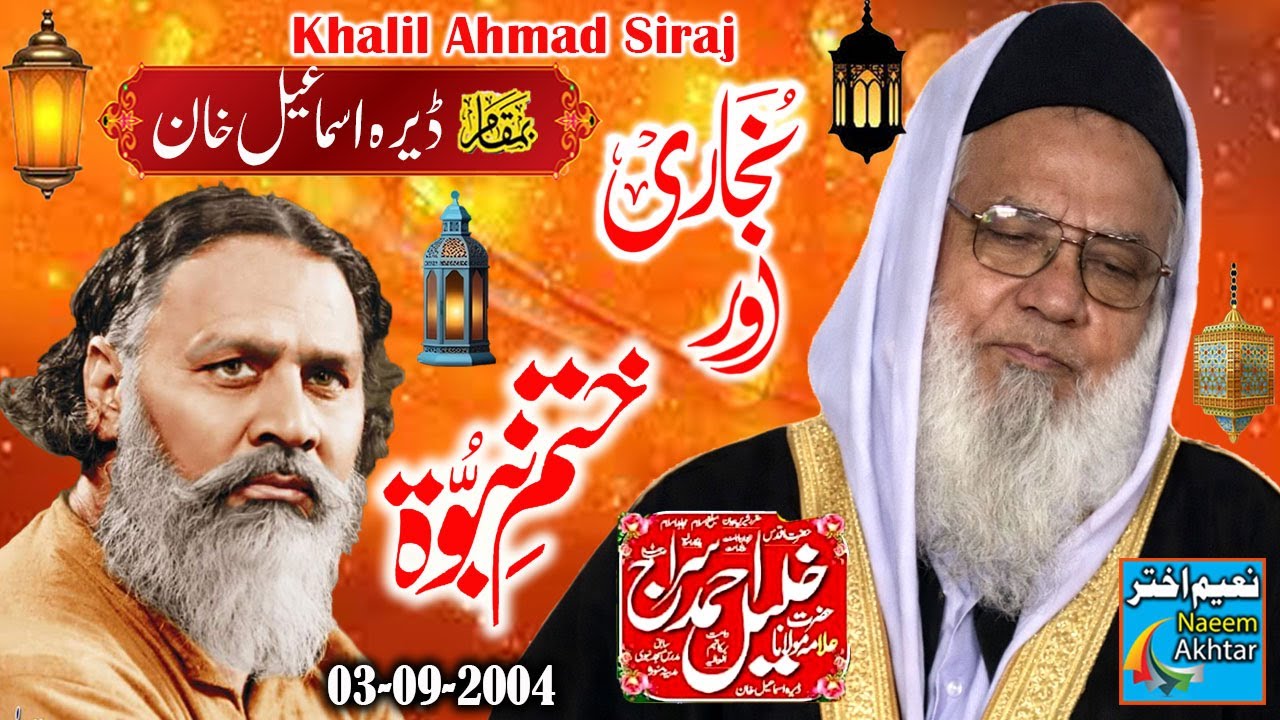 Maulana Khalil Ahmad Siraj - Dera Ismail Khan - Bukhari Aur Khatm e Nubuwwat - 03-09-2004