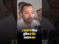 पिछले 2 दशकों में बिहार दुनिया के लिए उदाहरण बना - Nishant Kumar #Shorts #Bihar #NishantKumar