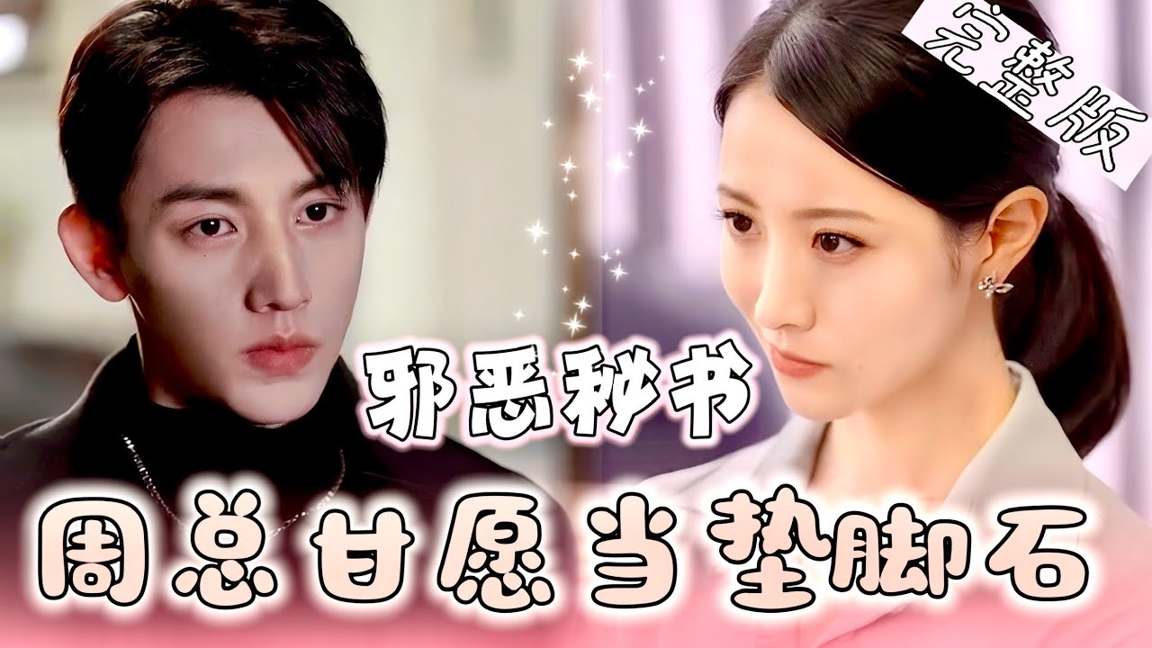 復仇之戀：仇人的弟弟與她的糾葛