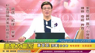 20220801 黃世民(冠華) 億萬大贏家