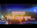 Duhatote disa muk phool || Assamese song || Dy medley. #priyanka Mp3 Song