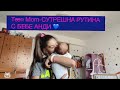 Teen Mom- СУТРЕШНА РУТИНА С АНДИ 💙