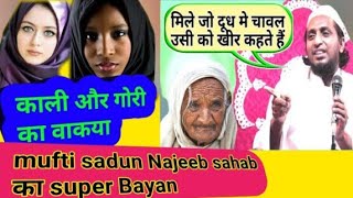 मिले जो दूध में चाबल उसी को खीर कहते हैं_Mufti Sedun Najeeb Sahab_Moashra & Tameer Masjid