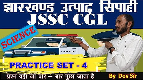 उत्पाद सिपाही|Science|excise constable#animalcell#biology#A3studychannel#jharkhandutpadsciencepaper