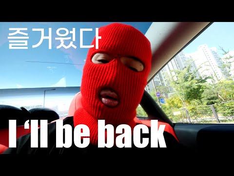 <strong>Good</strong> <strong>Bye</strong> ... 즐거웠다 │자영업자이야기│최신근황│7일간의 VLOG│홍월포차