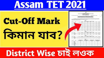 Assam TET Cut Off Mark 2021 || Assam TET Cut Off Mark district wise 2021