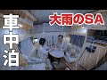 大雨の夜、私たちはこう過ごした|60代の旅のリアル