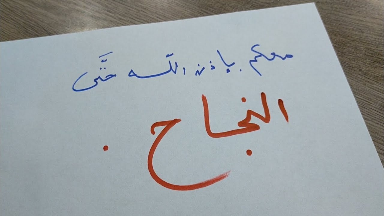 #شهادة_التعليم_المتوسط_سبتمبر2020 معكم حتى النّجاح /محمد أبوشاكر لعبودي
