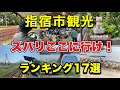 【鹿児島観光】鹿児島旅行の定番…指宿観光!指宿市のおススメの観光スポットをズバリ紹介!ここに行けば間違い無し!