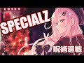 SPECIALZ 呪術廻戦 (Jujutsu Kaisen) / King Gnu 歌ってみた【柊優花】