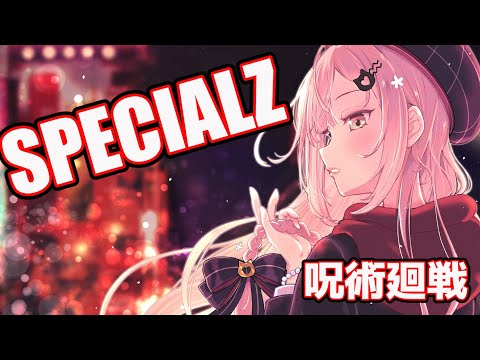 SPECIALZ 呪術廻戦 (Jujutsu Kaisen) / King Gnu 歌ってみた【柊優花】