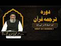 DTQ2026 Night 24 Session 2 Surah Az Zumar 32 Shujauddin Sheikh DTQ2026 Night 24 Session 2 Surah Az Zumar 32 Shujauddin Sheikh