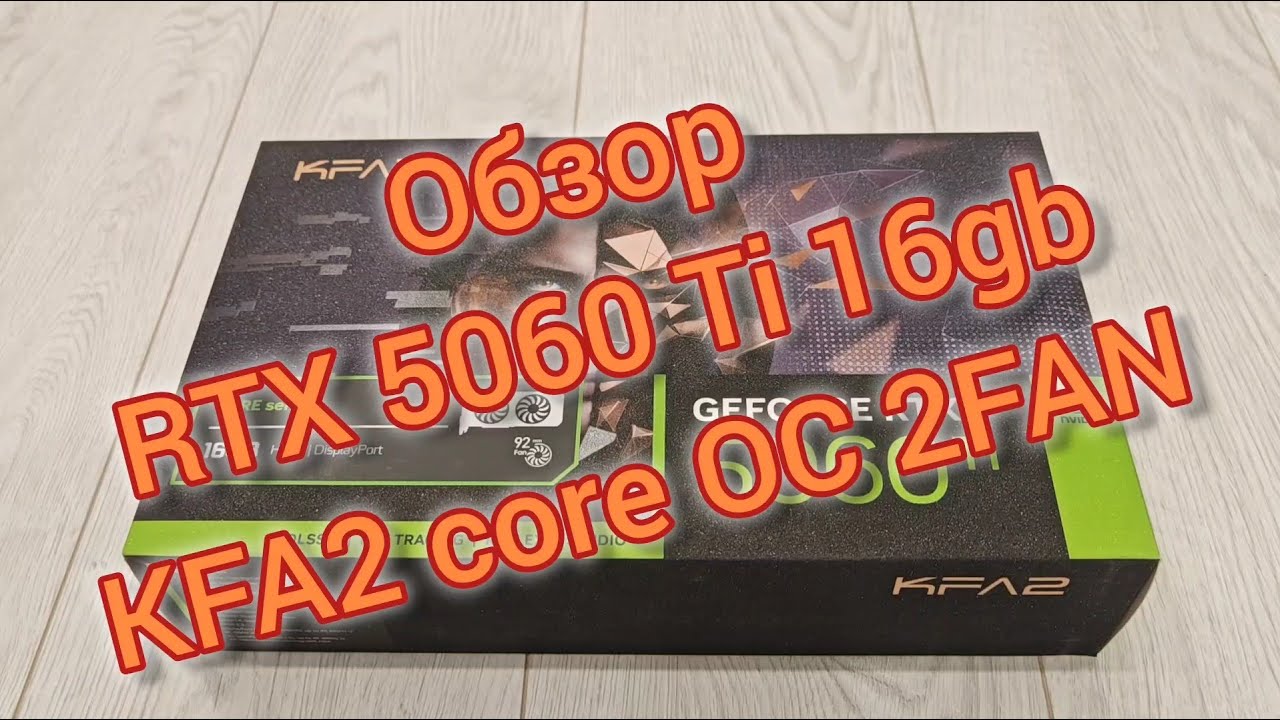 Обзор видеокарты KFA2 GeForce RTX 5060 Ti 16gb