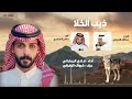 مجالسي عود البدع عبدالله الذبياني والرد مصلح الساعدي 
