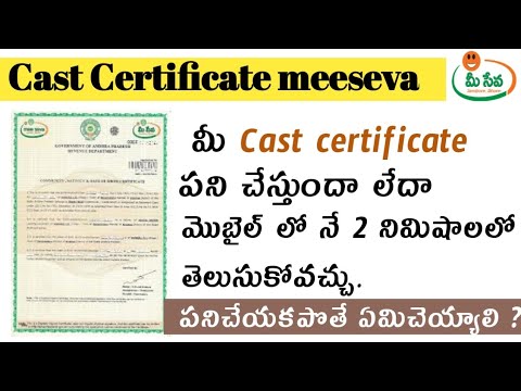 How to check cast certificate online status ap on mobile. by telugu star