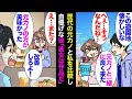 【漫画】交際間もない彼氏「この遊園地元カノと来た」「この料理前に元カノも作ってくれた」なぜか歴代の元カノの自慢話→ある日、彼の部屋で不審なトランクを発見「何これ！」別れを決意したが…【マンガ動画】