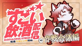 【飲酒雑談】ずっと似たようなことをするのは停滞だと思いませんか【Vtuber｜朱鐘灰斗】