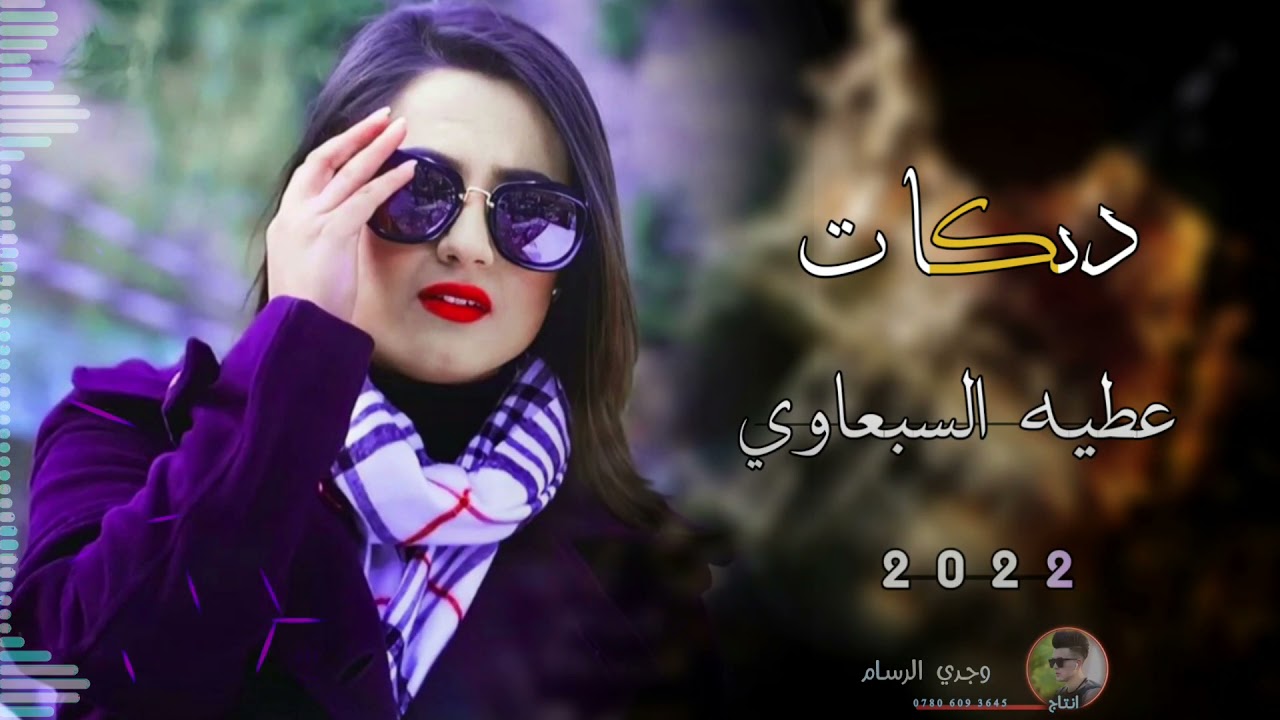 دبكات جديد2021/🎵/ياخذ جبوريه /🎤/الفنان عطيه السبعاوي  /  حصريا من وجـدي الـرسام