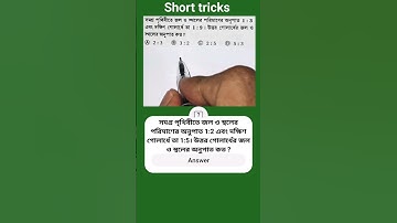 সমগ্র পৃথিবীতে জল ও স্থলের অনুপাত 1:3 দক্ষিণ গোলার্ধে তা 1:9। উত্তর গোলার্ধে জল ও স্থলের অনুপাত কত?