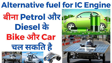 Alternative fuel for IC Engine || Types of fuel use in engine || Solar Vehicle || Electric vehicle