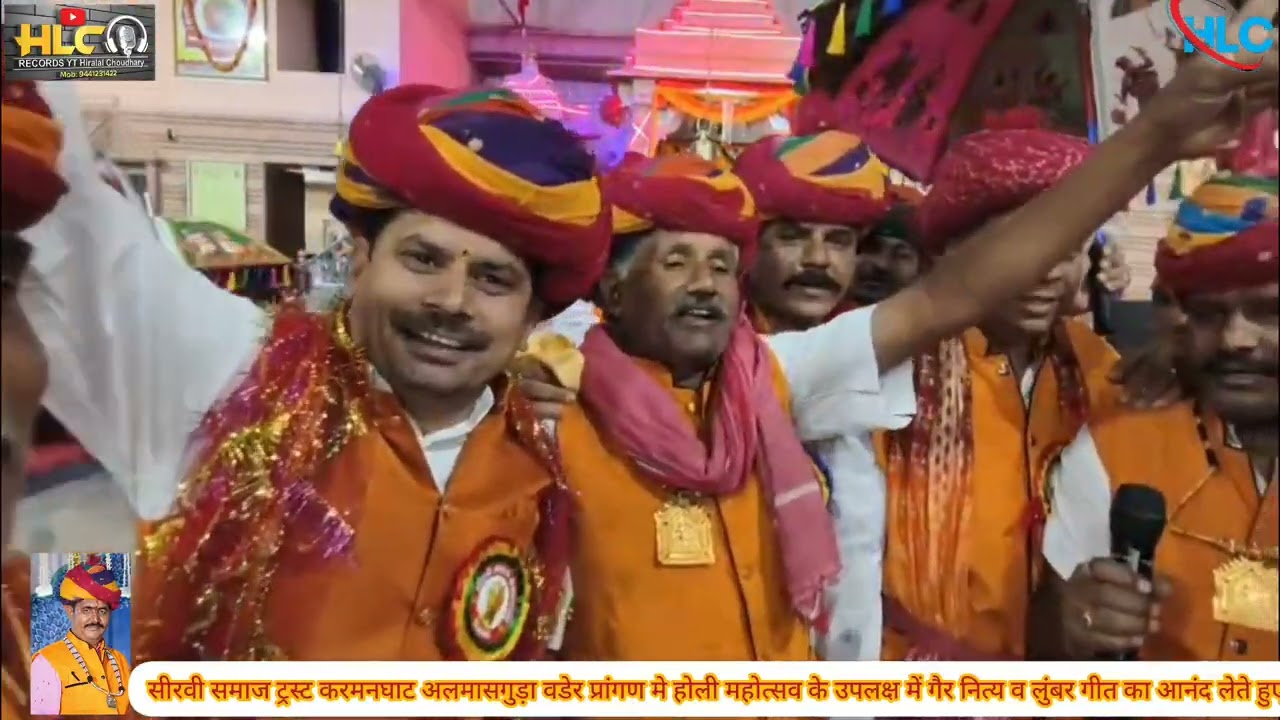 सीरवी समाज ट्रस्ट करमनघाट वडेर प्रांगण में होली महोत्सव के उपलक्ष मे गैर नित्य गैर संचालक हिरालाल 