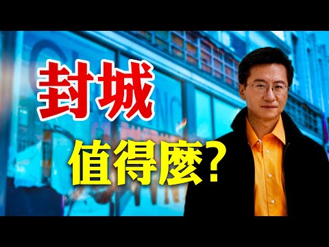 万名医生签署《大巴灵顿宣言》，呼吁结束封城。为什么没有一个民主政府发表禁足令成本效益报告﹖