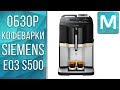 ОБЗОР КОФЕМАШИНЫ SIEMENS EQ3 S500 | СОВЕТЫ ОТ MY GADGET