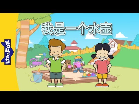 I'm a Little Teapot (我是一个水壶) | Sing-Alongs | Chinese song | By Little Fox