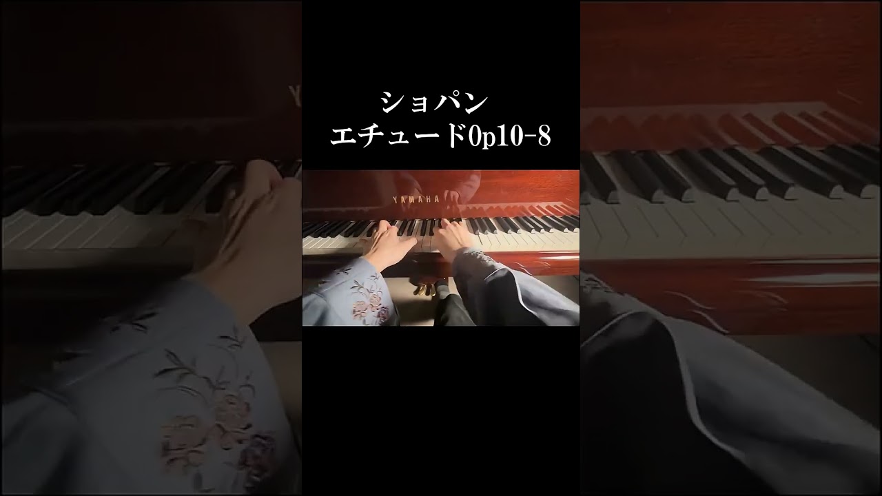 #ショパン エチュードOp10 8 #クラシック #ピアノ